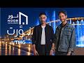 نور أول سمارت سيتي متكاملة في مصر نورت mp3