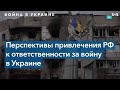 В Украине зарегистрировано свыше 6500 военных преступлений