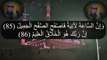رائعة سورة الحجر للشيخ عنتر يااحبابي🌼 اوصيكم بالاستماع لانها تلاوة من عالم اخر💯