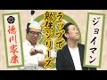 ラップで徳川家康を勉強しようよ!