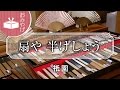 扇や 半げしょう / Ogiya HANGESHO / 京都いいとこ動画