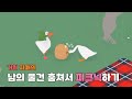 자매가 거위로 마을주민들 괴롭히는 게임 해봤습니다. [untitled goose game]