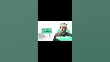 وتلاوة تبكيك | للقارئ الشيخ محمد صديق المنشاوي رحمه الله ما تيسر من سورة القصص