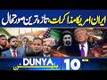 Big Day In Islamabad | Iran-US Talks Update | Iran Final Decision | High Alert | 10AM Bulletin