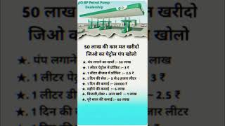 Jio BP Petrol Pump Dealership Kaise Lein? | Investment, Profit, Process Explained!