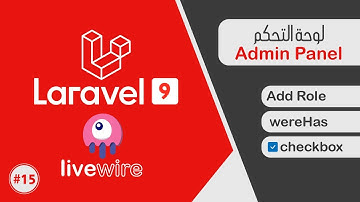 شرح لارافيل Laravel 9 Livewire | اضافة دور جديد Add Role من لوحة التحكم Admin Panel | الدرس #15