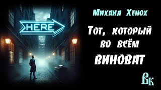 картинка: Михаил Хенох 