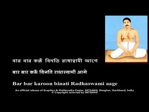 Bar Bar Koro Jor Koro Sobinoy Koro Pukar