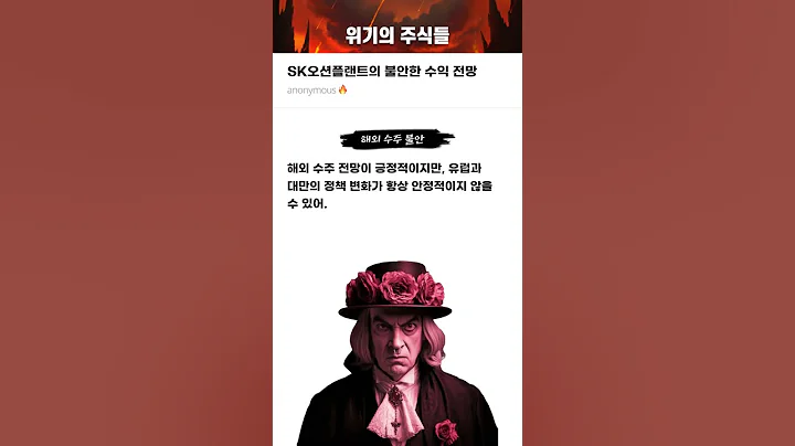 SK오션플랜트의 불안한 수익 전망 #20250701#SK오션플랜트#위기의주식들