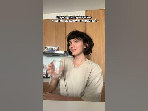 Когда прошло увлечение к парню #shorts - YouTube