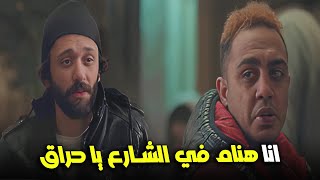 بسبب لطفي الحراق حورس هينام في الشارع 😱🔥#هوجان