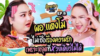 LONG TIME NO SEA EP.8 | Don't believe in love because I can't settle for just one | Jerpak