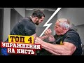 АДАМ БАРКИНХОЕВ - Армрестлинг как стать чемпионом без ТРЕНЕРА