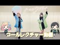 【ハコニワリリィ】質問、恋って何でしょうか?・絶対称賛!・にんころダンス【コール動画】