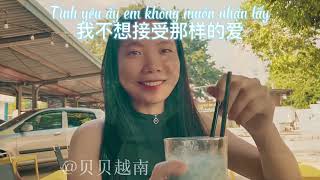 分享好听的越南歌曲| Hạnh Phúc Đó Em Không Có (我无法拥有那份幸福)- Lương Minh Trang