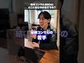 コンサルで住むなら〇〇が絶対おすすめです#コンサル #新卒 #転職 #キャリア #ビジネス