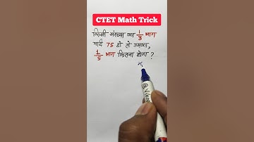 CTET Math Trick || #Ctet #vikaslearn
