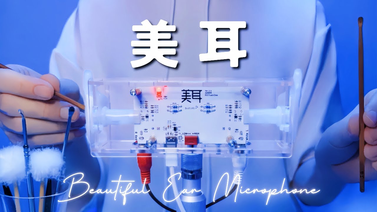 【ASMR】Красивый микрофон для ушей【Полный курс чистки ушей】1 час・Для сна