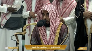 صلاة الفجر من الحرم المكي اليوم الشيخ عبدالله الجهني | الإثنين 12 ذو القعدة 1445 هـ