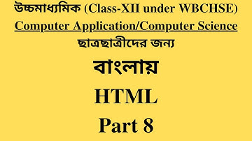 WBCHSE Class XII Computer Application / Computer Science | HTML Bangla Tutorial [#8] Hyperlink