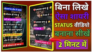 Bina likhe shayari status video kaise banaye 2022।। shayari status video kaise banaye 2022।। screenshot 5