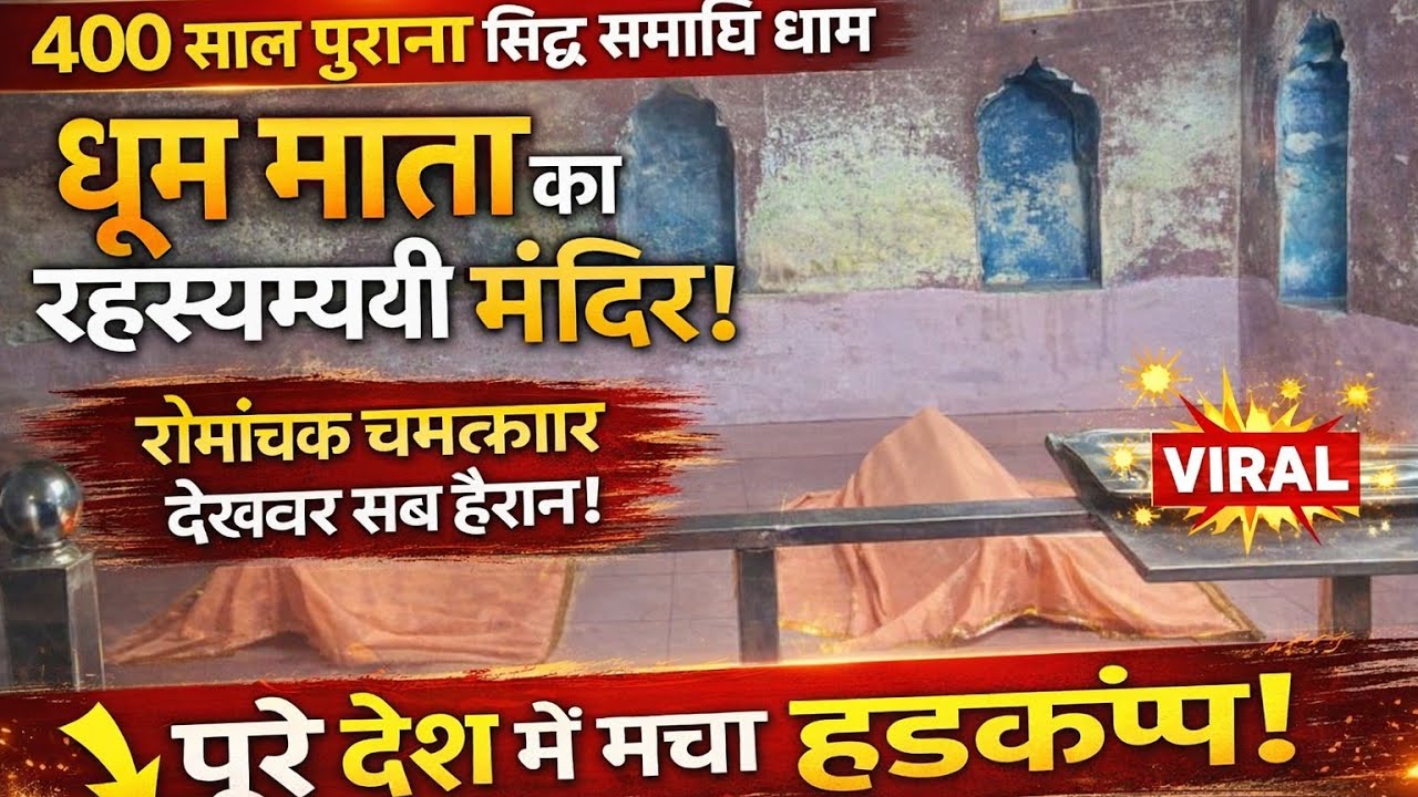बालंद रोहतक में400वर्ष प्राचीन बाबा मिर्ची नाथ जी बाबा मस्तनाथ जी के द्वारा चेतन किया गया सिद्ध धुना