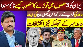 Exclusive: Hamid Mir Reveals Shocking Details of Asim Munir’s Secret Iran Strategy