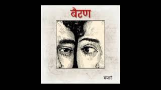Mara mara fira Dak Hal too BAIRAN song 