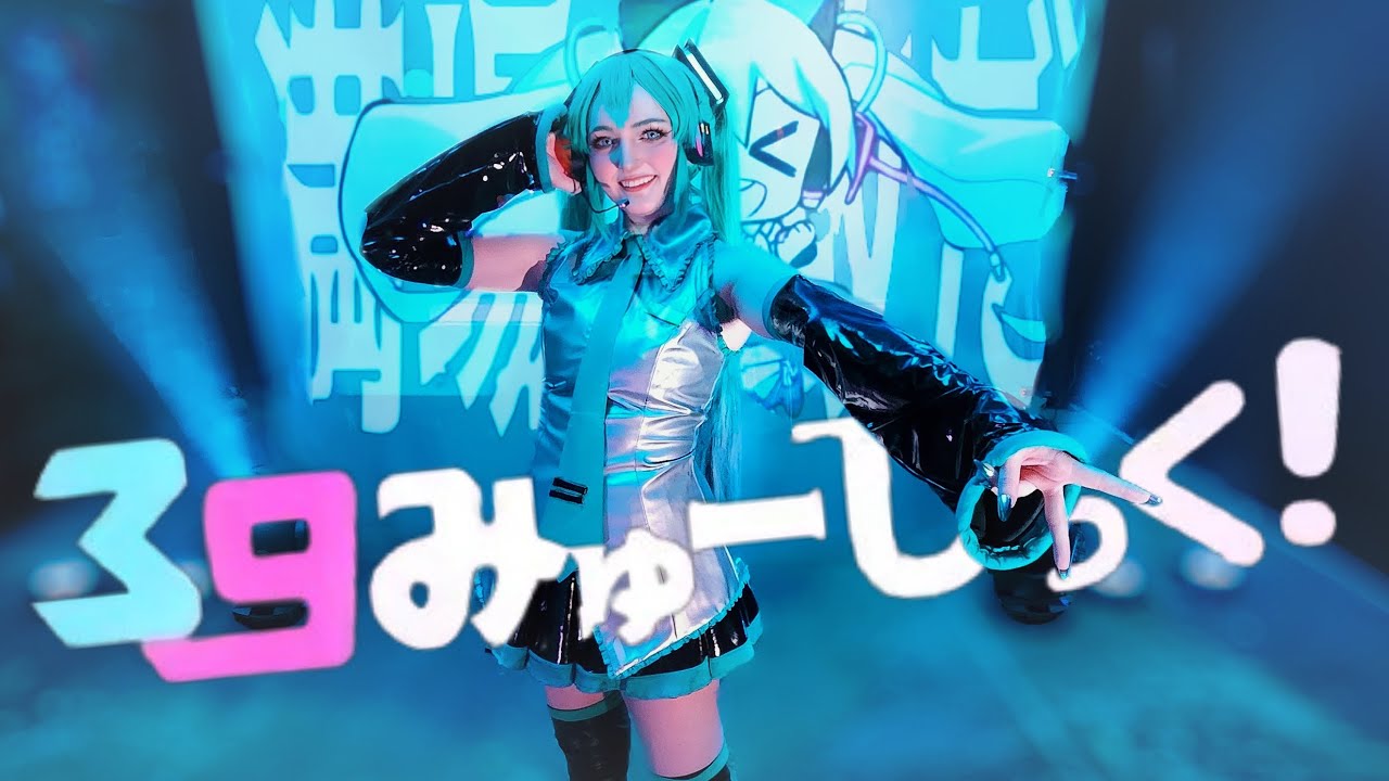 39みゅーじっく！踊ってみた 【 Hatsune Miku Cosplay Dance 】 - YouTube