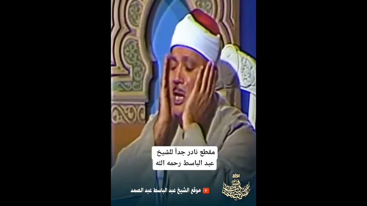وَلَوْ شَآءَ رَبُّكَ لَجَعَلَ ٱلنَّاسَ أُمَّةً وَٰحِدَةً 🧡الشيخ عبد الباسط عبد الصمد #اكسبلور