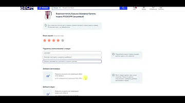 Как оставить отзыв продавцу на Озоне