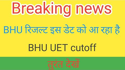 BHU Entrance exam result date and latest updates/BHU UET final cutoff