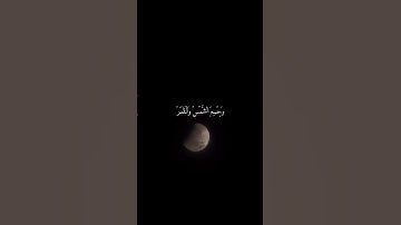 فَإِذا بَرِقَ الْبَصَرُ | سورة القمر | #المنشاوي