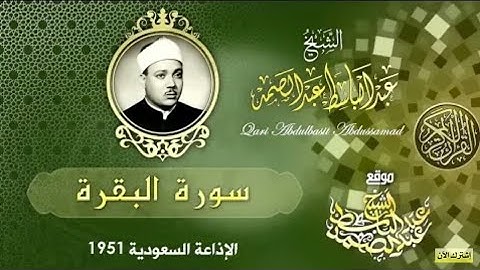 أروع من جود آيات الصيام .. إبداع وخشوع لا مثيل له للشيخ عبد الباسط في شبابه 🎧❤️