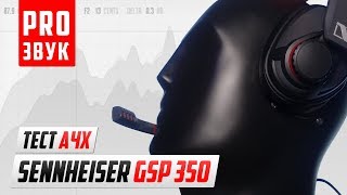 Sennheiser GSP350 - обзор наушников и тест АЧХ