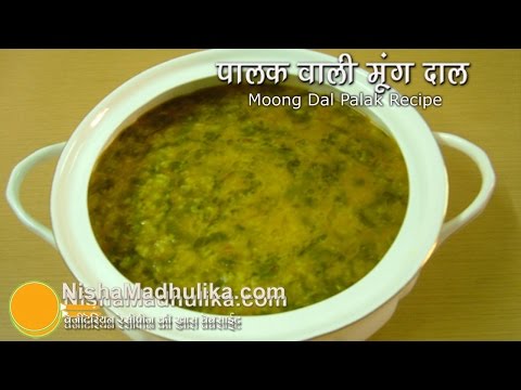 Palak Moong dal Recipe - Moong Dal with Spinach