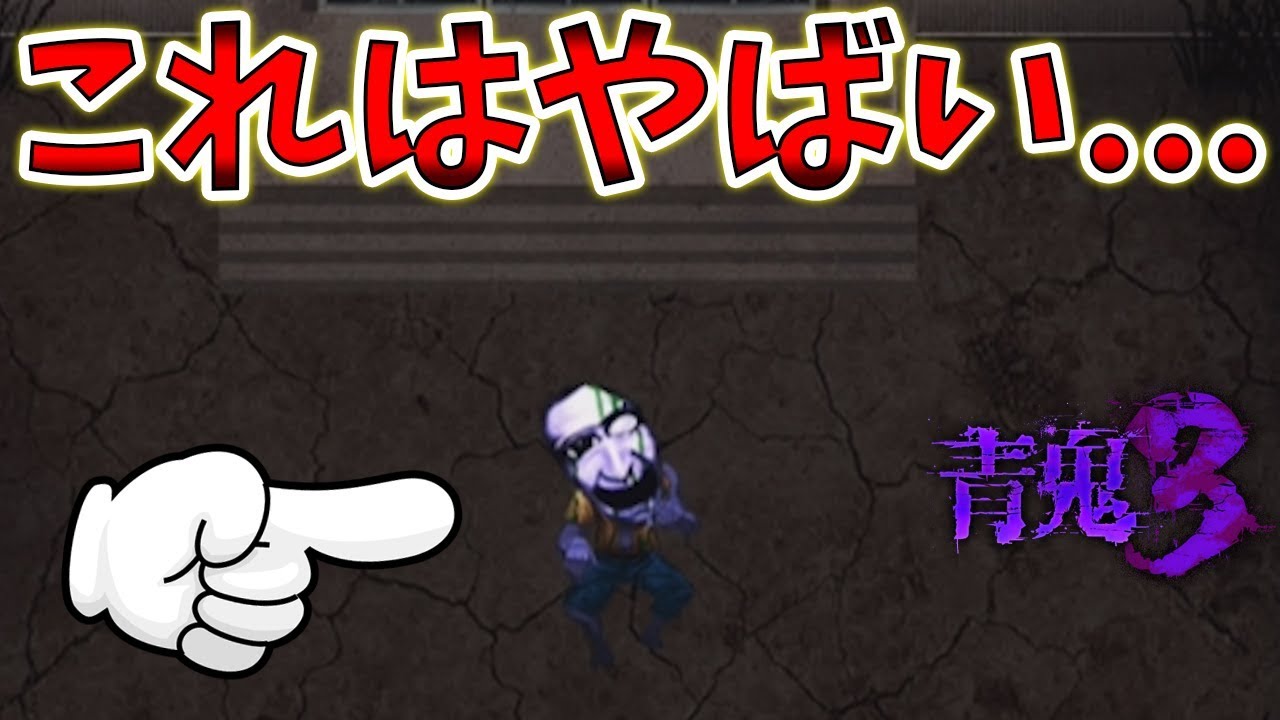 ゾンビ青鬼登場ｗｗｗ 青鬼3 Saikiの ブログ