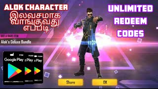 How to get alok character || 200 ℅ working trick 2020 | unlimited redeem code for google #SMARTTAMIL