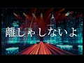 『NeedleReturn』【NonStopRabbit】LyricsVideo【歌詞動画】