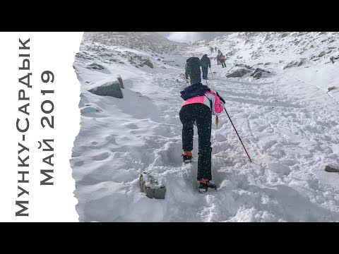 Восхождение на Мунку Сардык 2019 год (со стороны РФ)