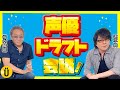 【オリジナルアニメ】あなたなら誰をキャスティングする？！【堀内賢雄×速水奨】#14 -Say U Play 公式声優チャンネル-