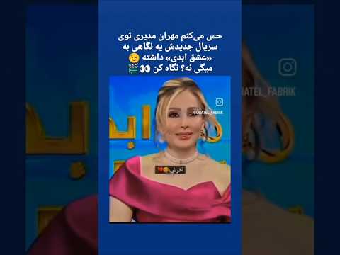 فیلم جدید مهران مدیری با اشاره به عشق ابدی