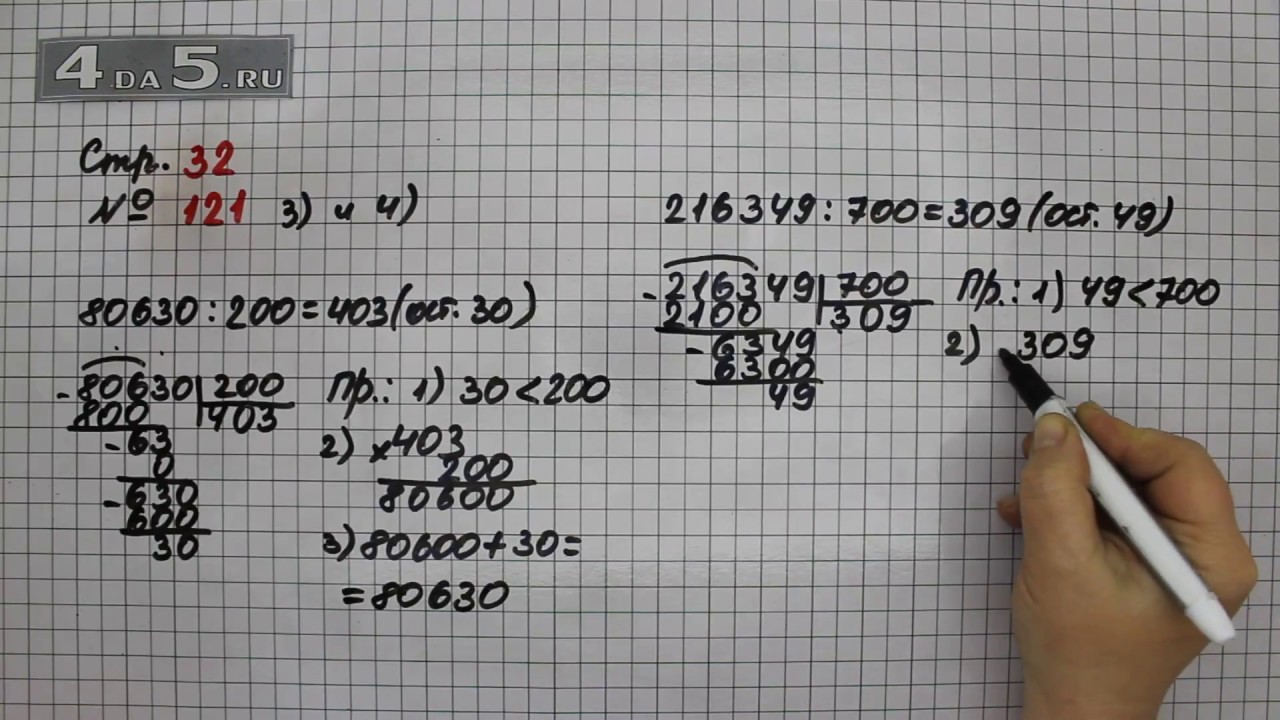 Математика 5 класс страница 121 упражнение 6.201. Математика страница 32 упражнение 121. Математика стр 32 упражнение 121 пример 3. Часть 2 страница 32 упражнение 63. Алгебра 121 примера.