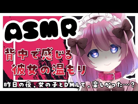 【ヤンデレ/ASMR】背中で感じる彼女のぬくもり【男性向けシチュエーションボイス】