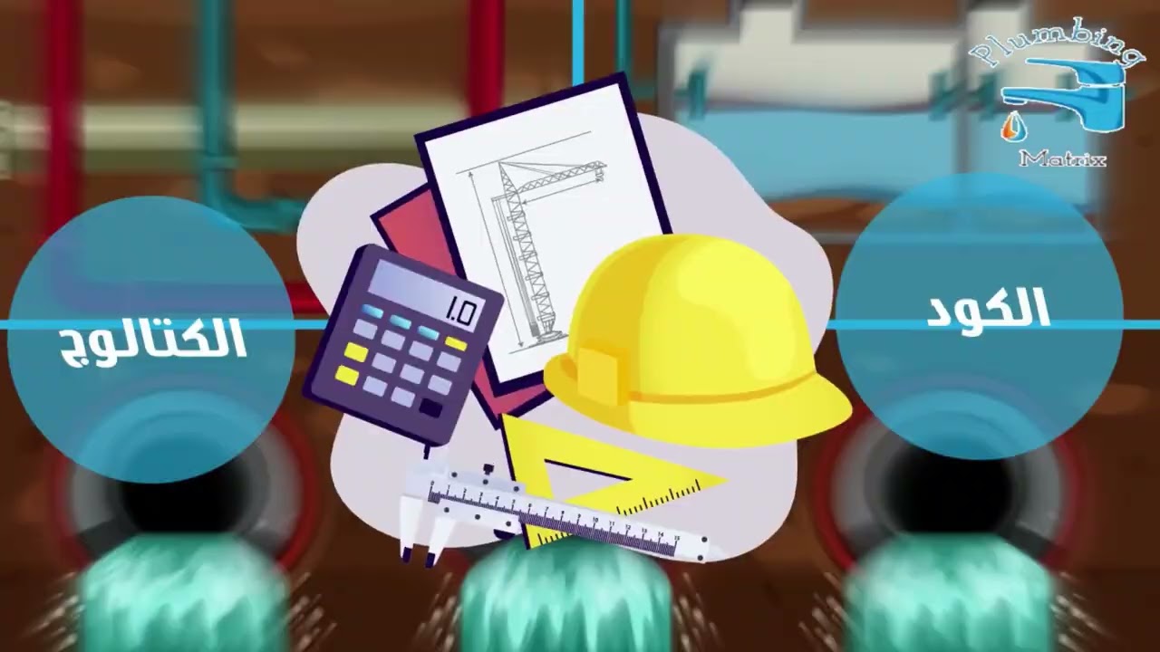 Plumbing Matrix Intro