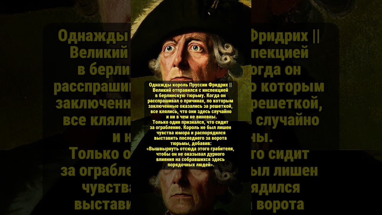 КОРОЛЬ ПРУСИИ ФРИДРИХ II! 