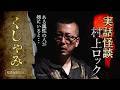 【実話怪談】村上ロック「くしゃみ」【怖い話】