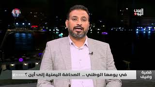 رئيس تحرير مأرب برس:  الصحافة كانت موجودة قبل دخول الحوثي لكنة دمرها تماما