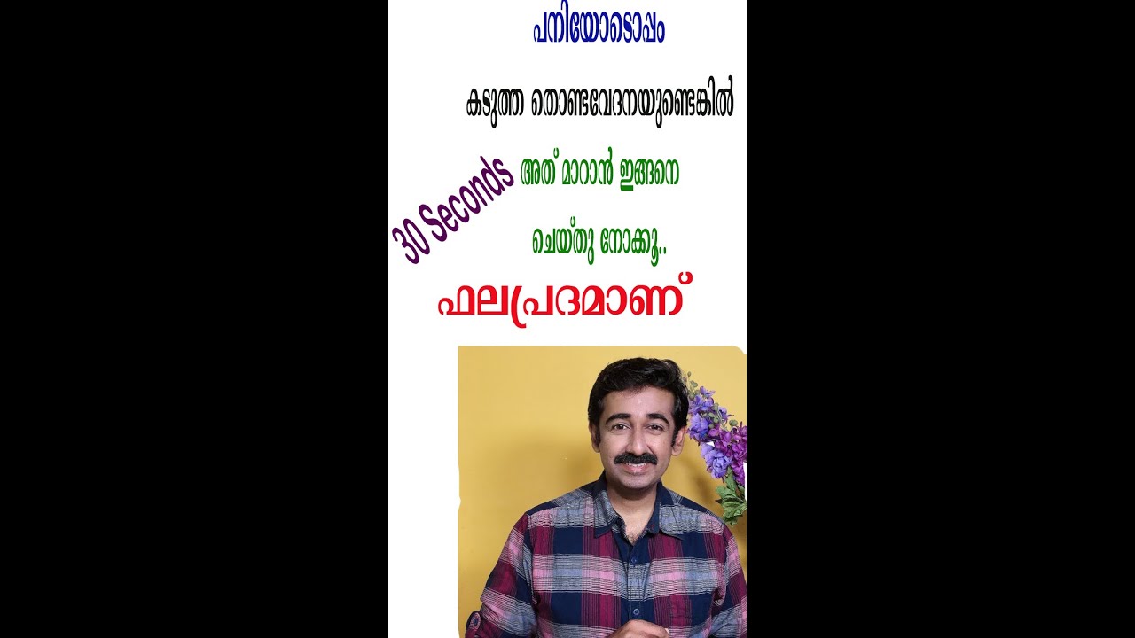 പനിയോടൊപ്പം കടുത്ത തൊണ്ടവേദനയുണ്ടെങ്കിൽ അത് മാറാൻ ഇങ്ങനെ ചെയ്തു നോക്കൂ.. ഫലപ്രദമാണ് #short