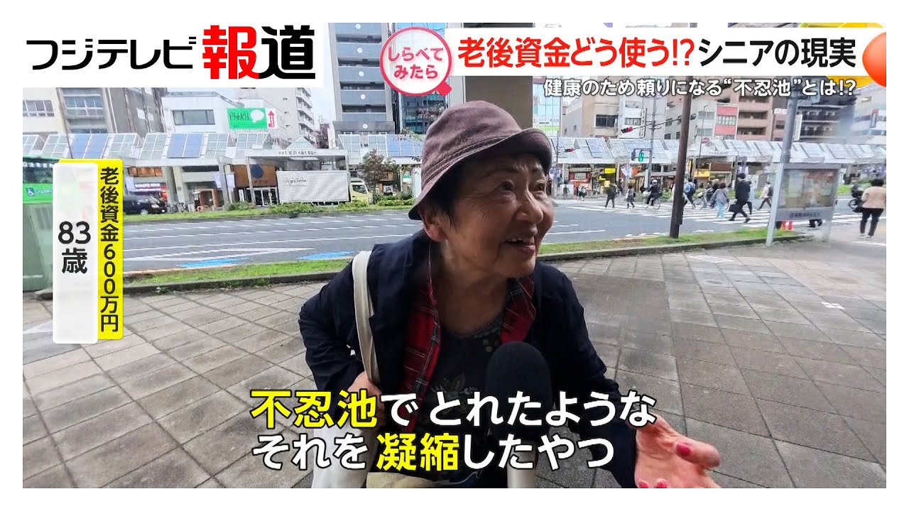 老後資金いくらでどんな生活!?シニアの現実【しらべてみたら】